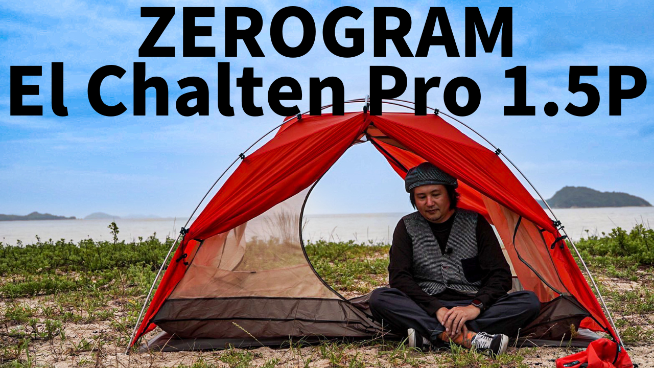 ZEROGRAM El Chalten Pro1.5P 2020 日本限定カラー | www.esn-ub.org